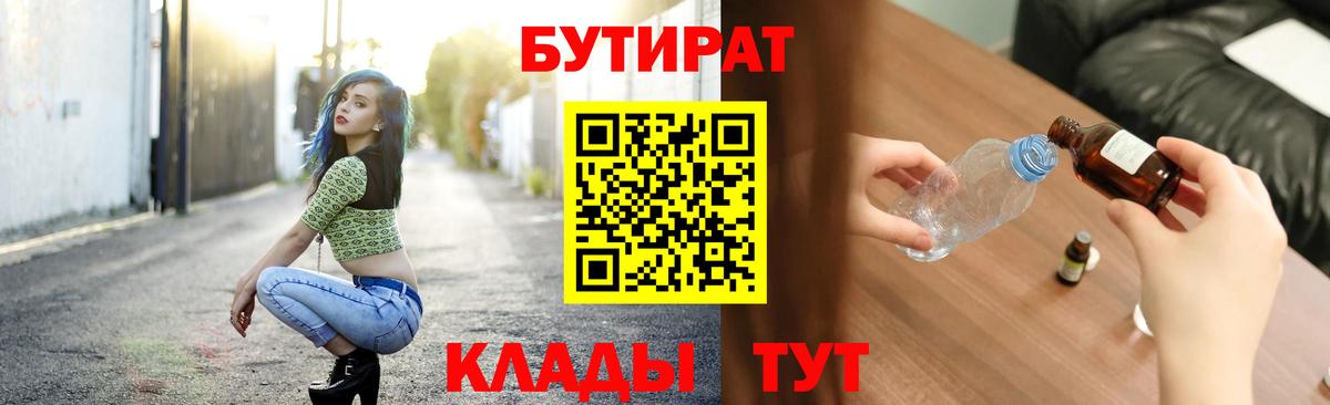 БУТИРАТ бутик Златоуст