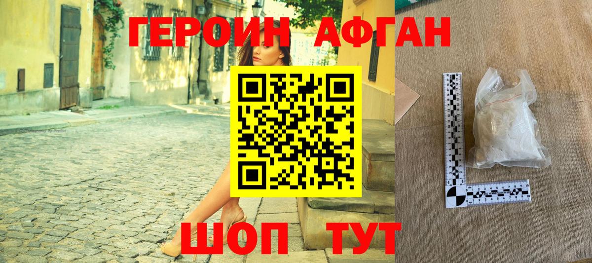 ГЕРОИН афганец Златоуст