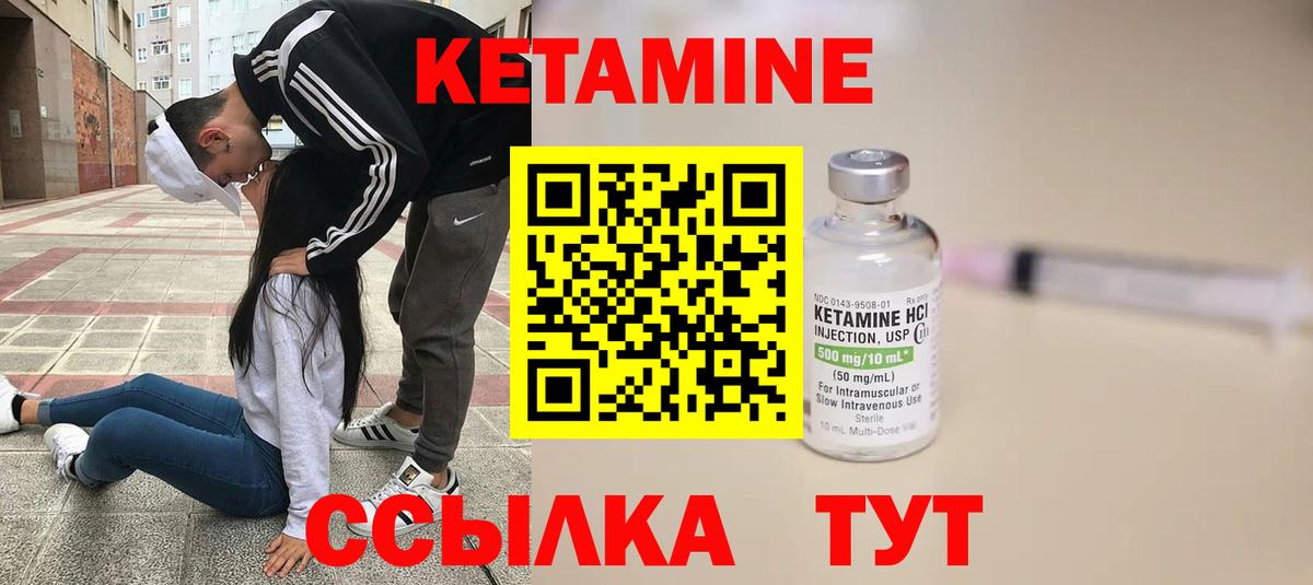 Кетамин VHQ Златоуст